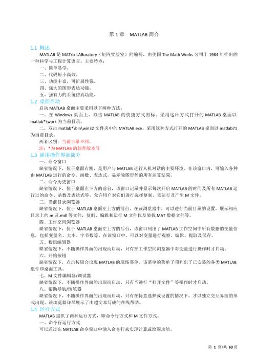 理学MATLAB电子教案.doc