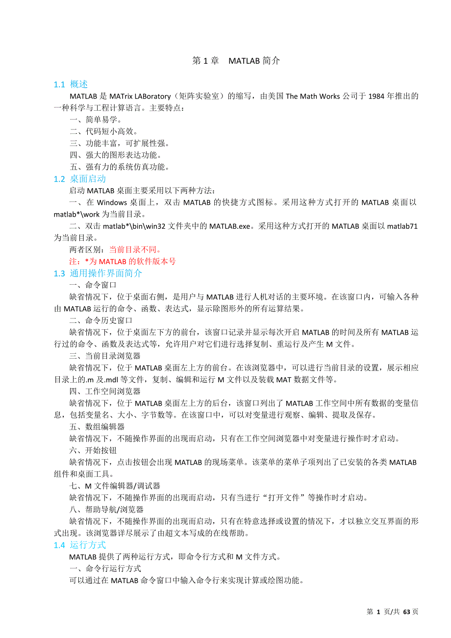 理学MATLAB电子教案.doc_第1页