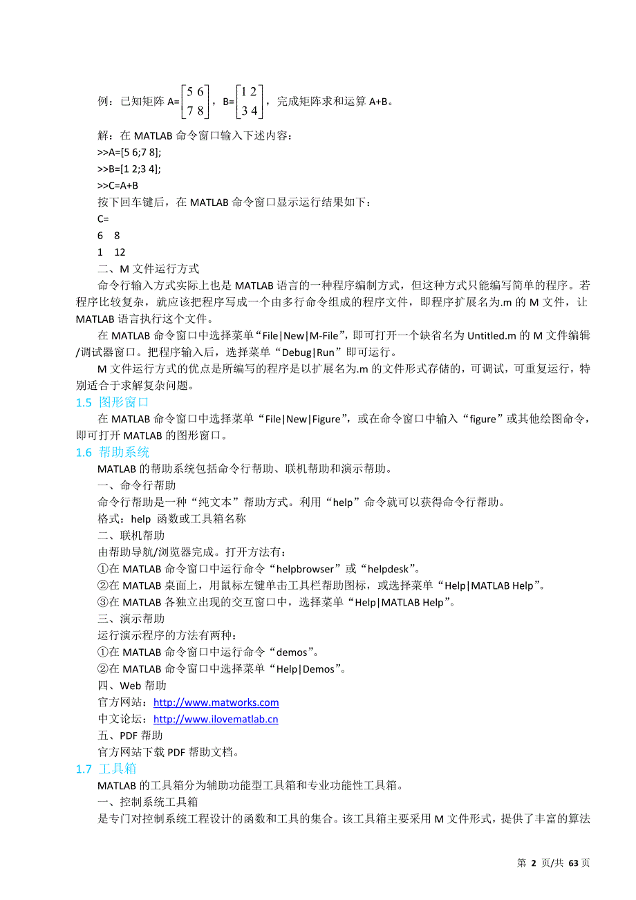 理学MATLAB电子教案.doc_第2页