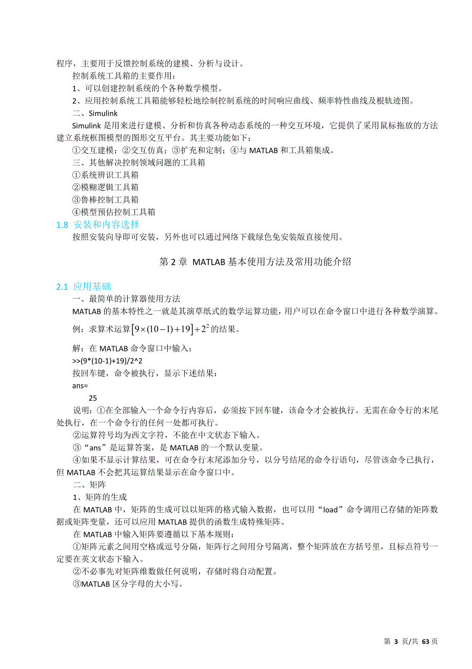 理学MATLAB电子教案.doc_第3页