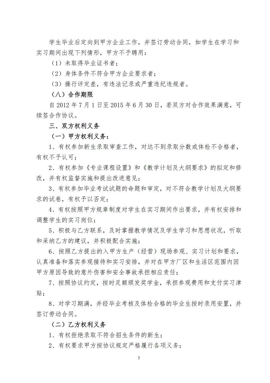 校企合作定向委培协议书.doc_第3页