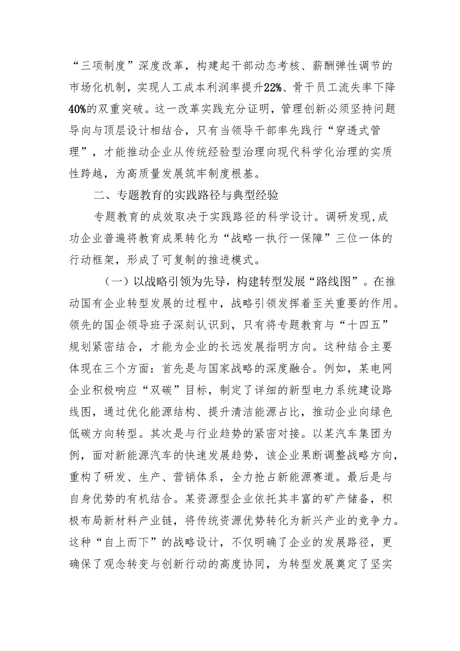 国企领导“转观念、勇创新、强管理、创一流”专题教育调研报告.docx_第3页