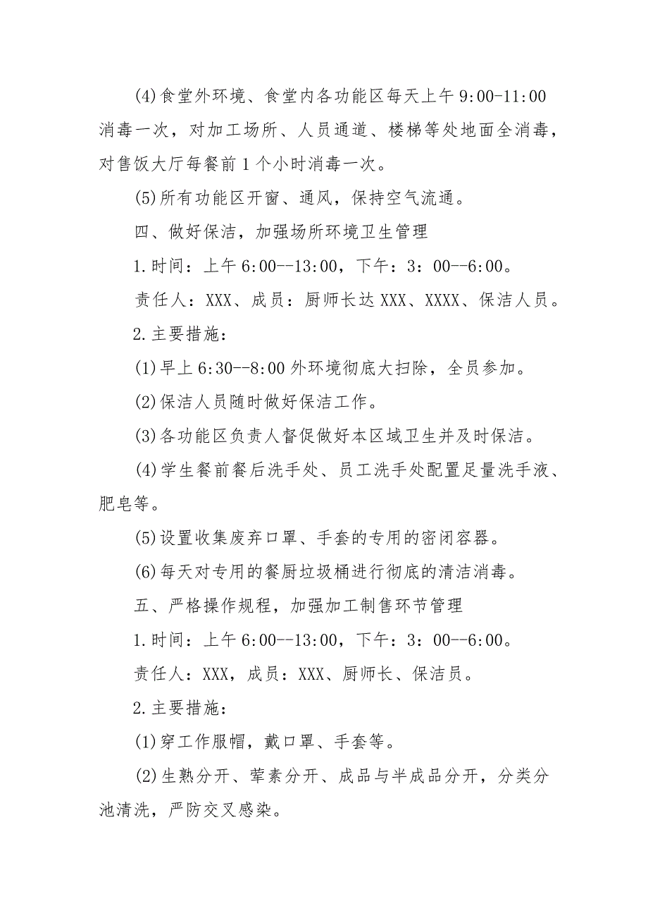 疫情防控幼儿园防控疫情期间错峰就餐实施方案.docx_第3页