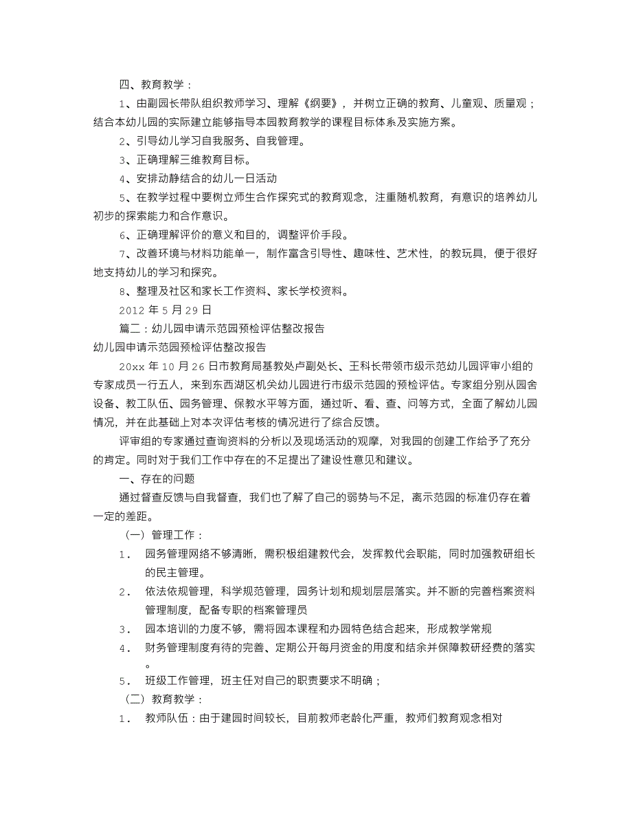 幼儿园评估整改报告共篇.doc_第3页