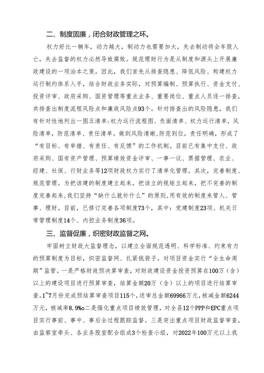 清廉机关创建工作情况总结汇报(通用精选3篇).docx_第2页