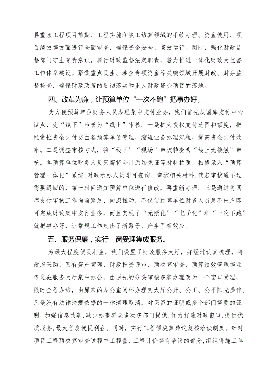 清廉机关创建工作情况总结汇报(通用精选3篇).docx_第3页