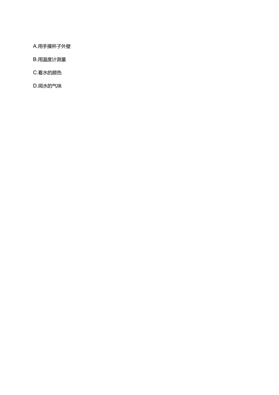 教科版科学二年级下册《观察与比较》课后作业.docx_第2页