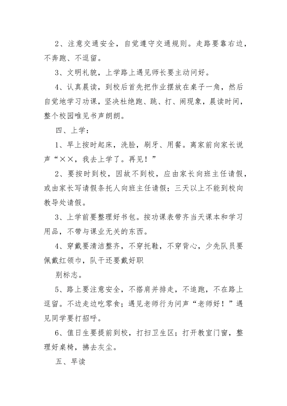 小学生一日常规要求细则.docx_第2页