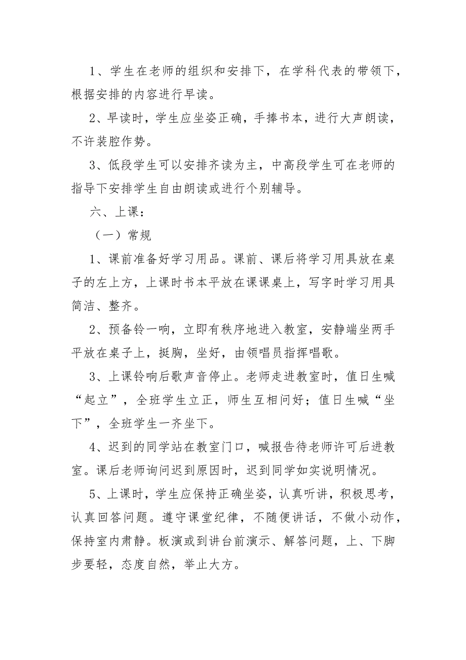 小学生一日常规要求细则.docx_第3页