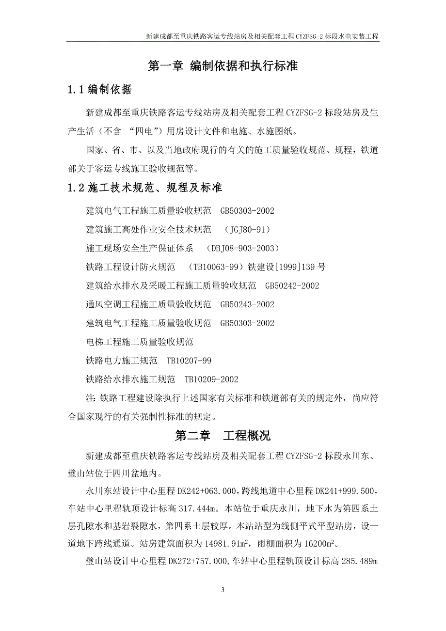 水电安装工程施工组织设计.doc_第3页