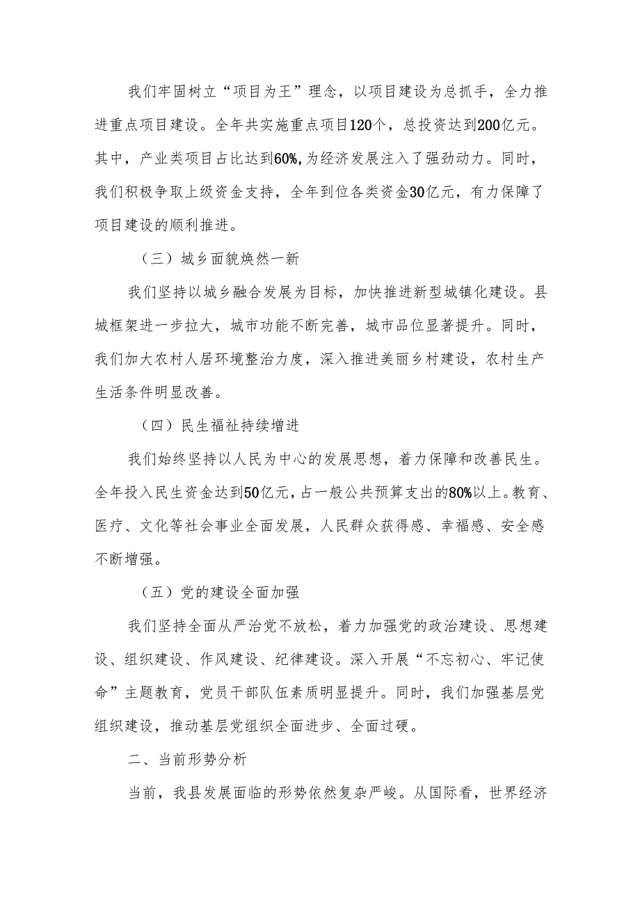 在县委十四五次全会上的报告.docx_第2页