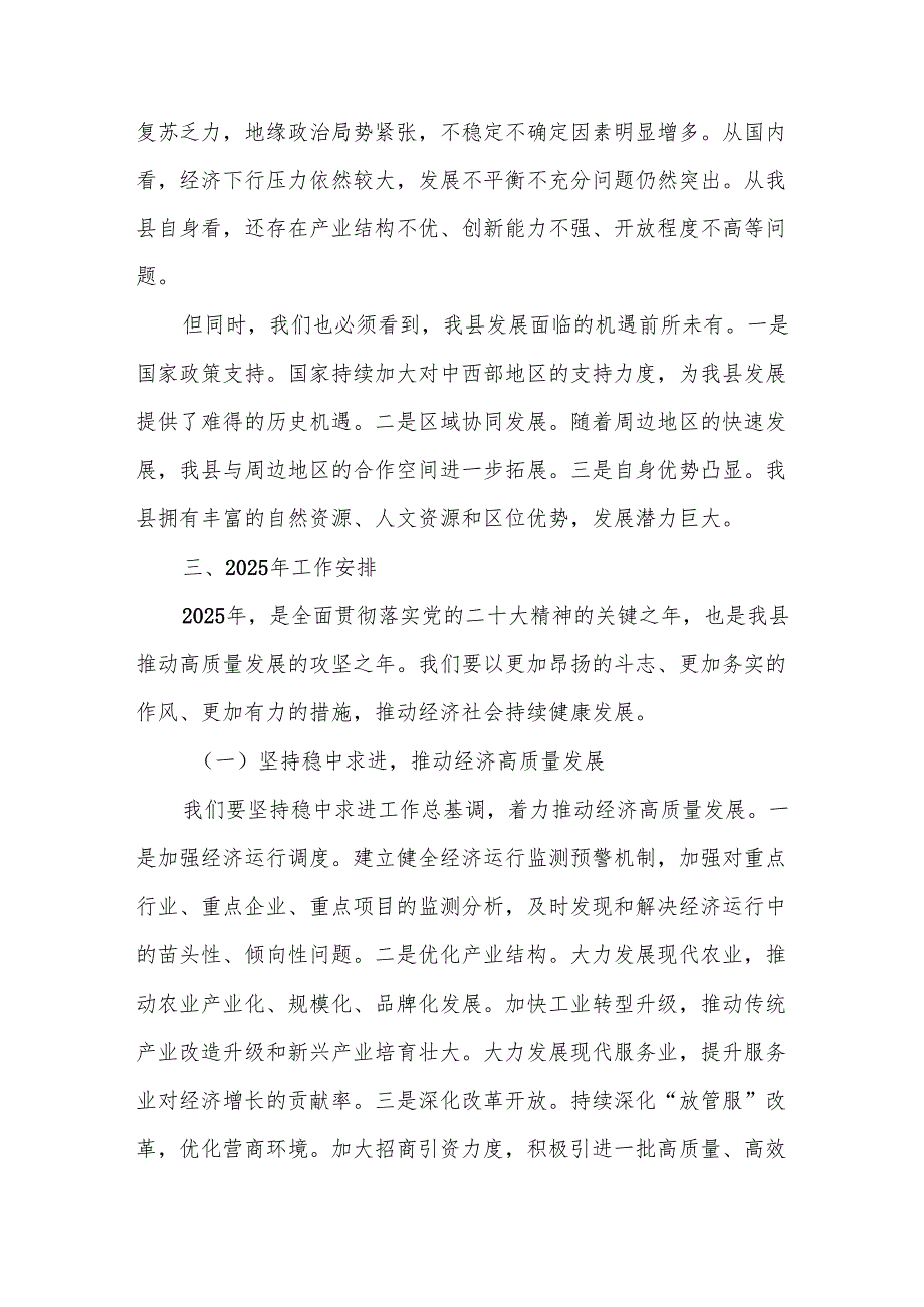 在县委十四五次全会上的报告.docx_第3页