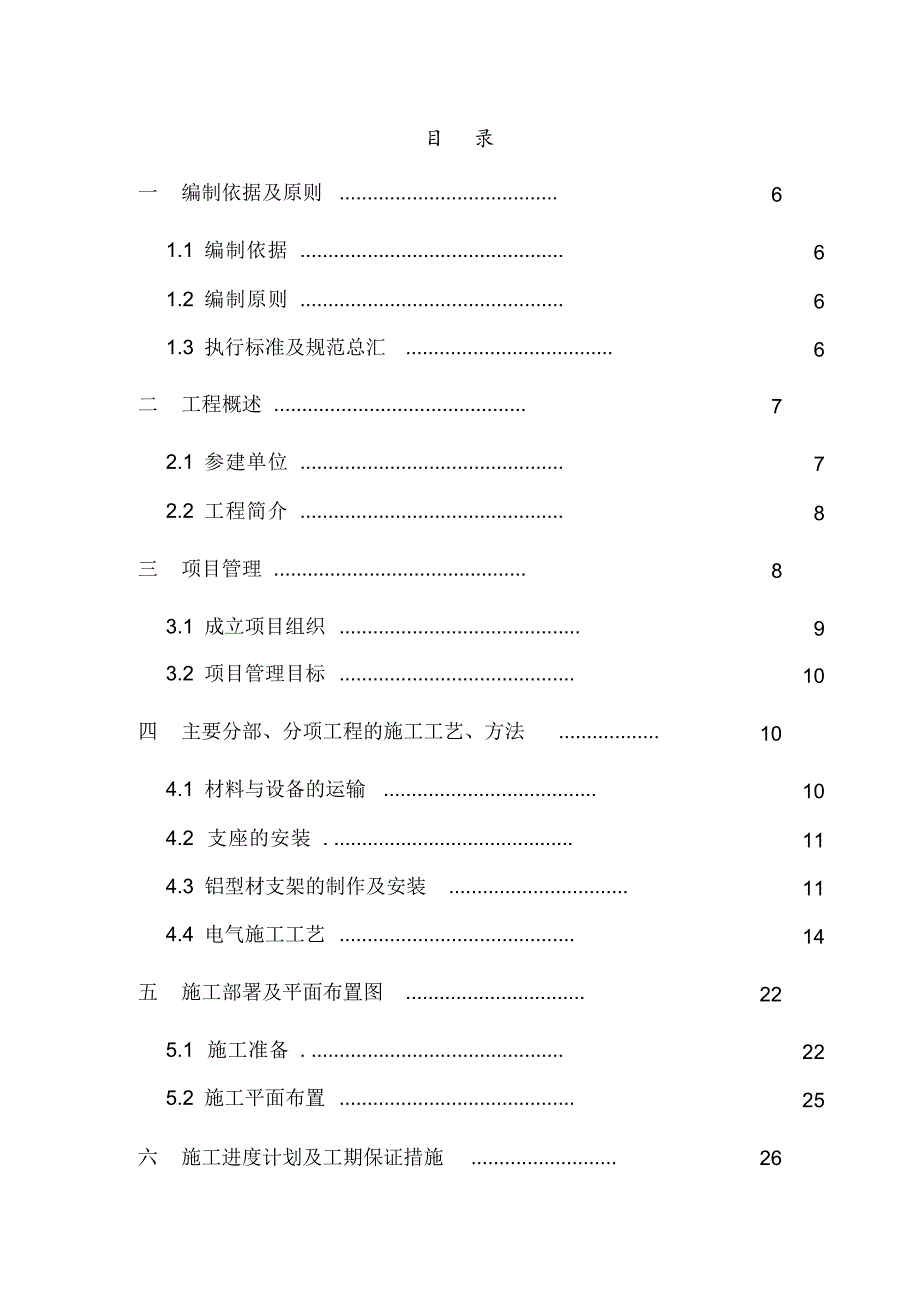 新版光伏电站农光互补项目实施方案.docx_第2页