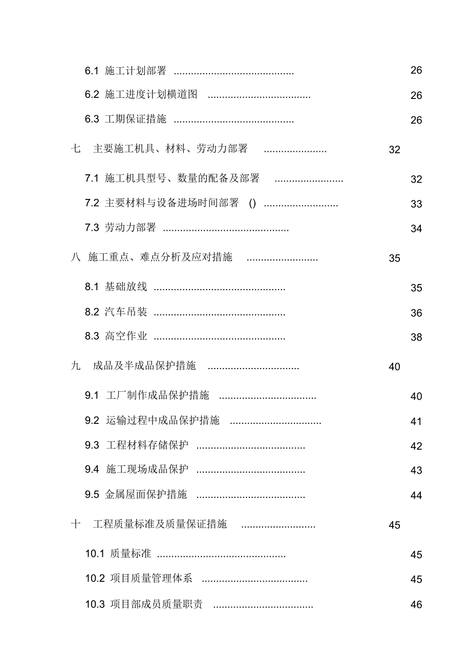 新版光伏电站农光互补项目实施方案.docx_第3页