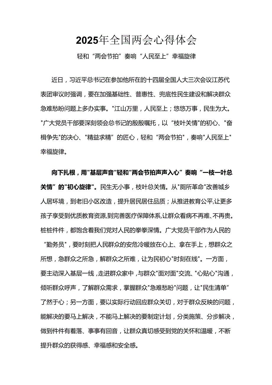 2025年学习全国两会发言稿6个.docx_第1页
