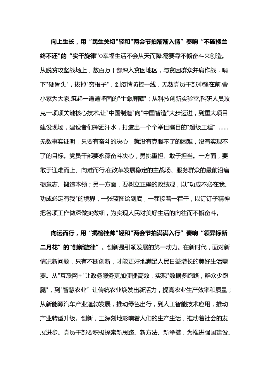 2025年学习全国两会发言稿6个.docx_第2页