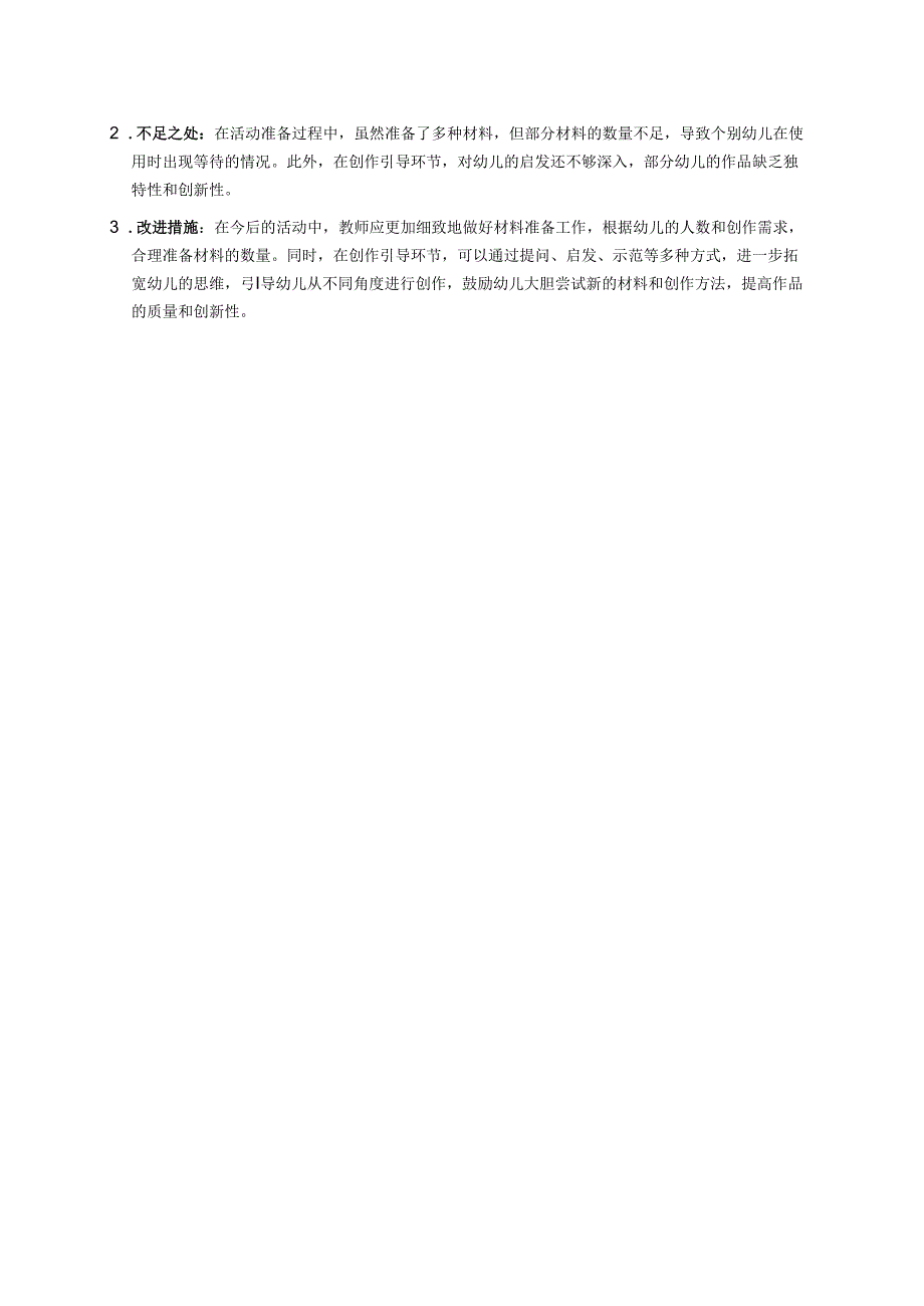 幼儿园中班案例-太空之旅：星际主题艺术创作.docx_第3页