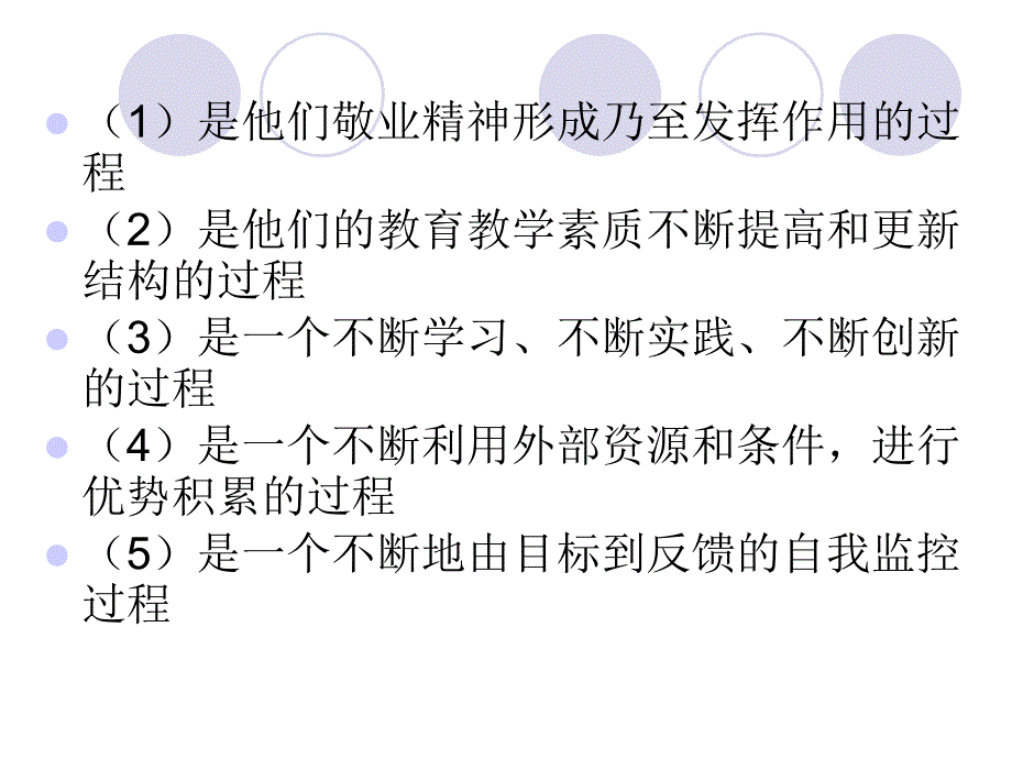 教师专业发展的途径与方法.ppt_第2页