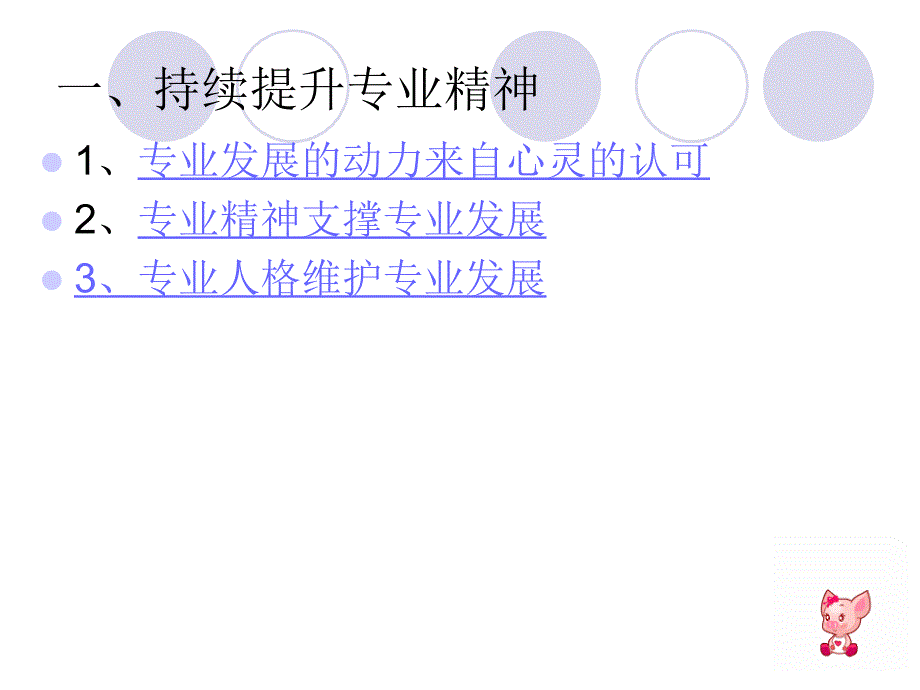 教师专业发展的途径与方法.ppt_第3页