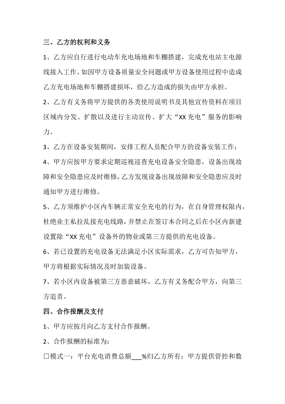 电瓶车电动车充电桩合作协议.doc_第3页