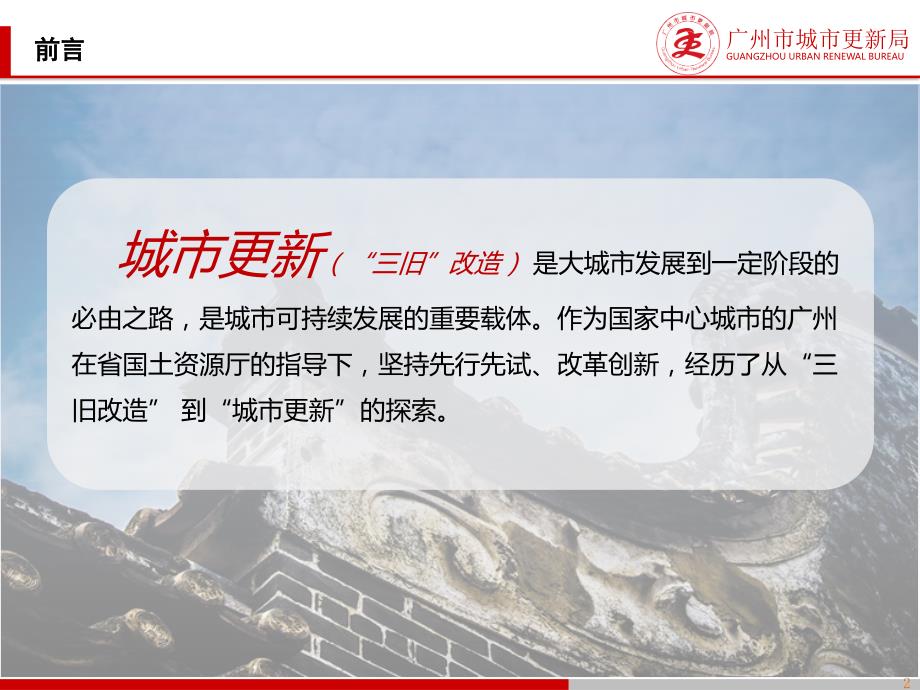 广州市城市更新主要政策简介.ppt_第2页