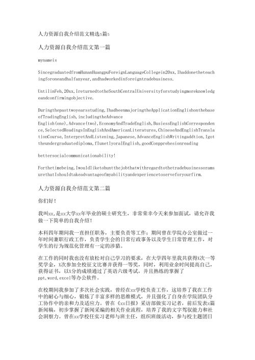 人力资源自我介绍范文精选5篇.docx