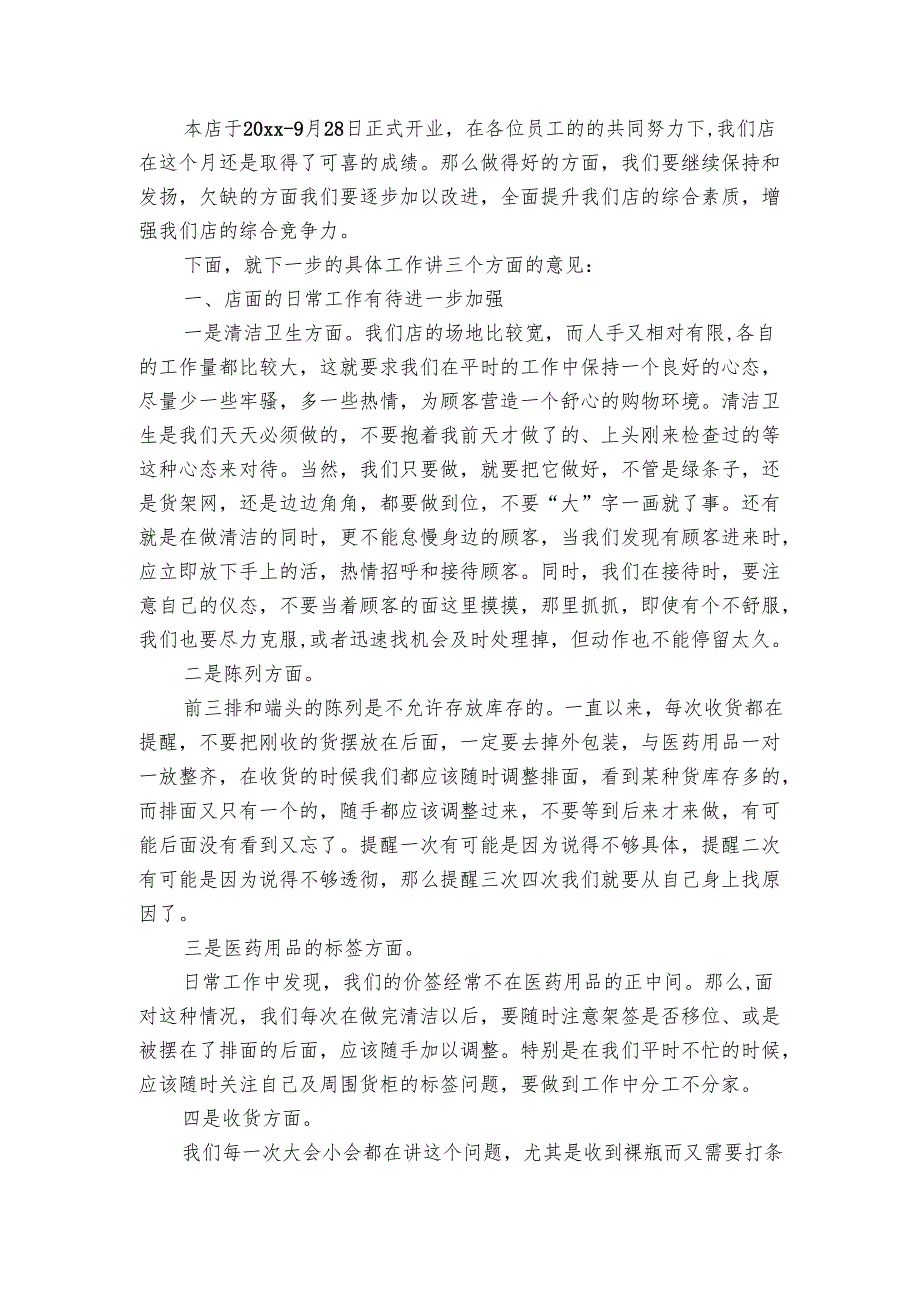 医药公司个人业务员年终总结范文（3篇）.docx_第2页