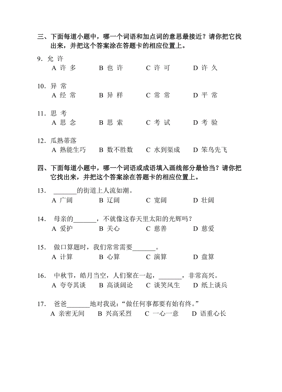 江苏省义务教育阶段学生学习质量测试试卷小学语文.doc_第2页