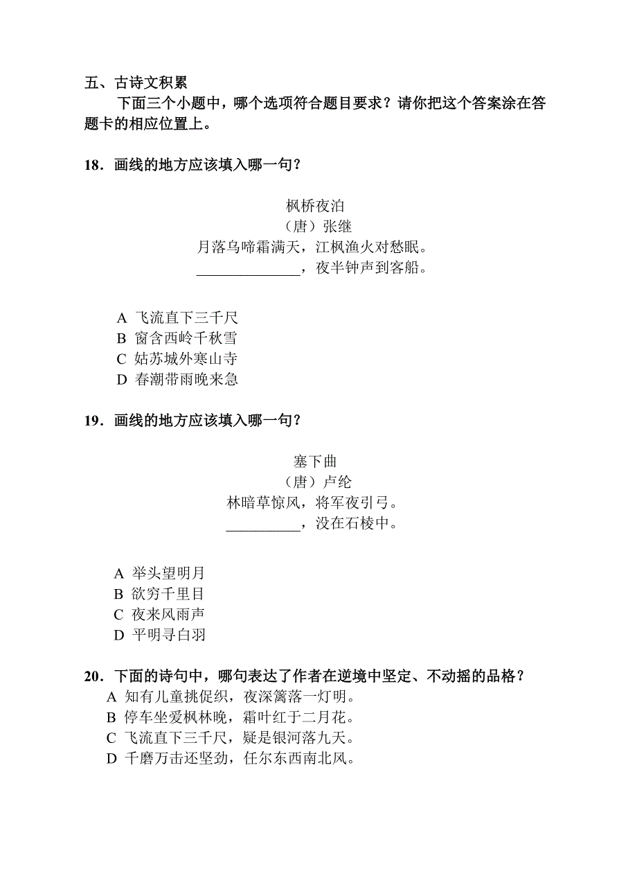 江苏省义务教育阶段学生学习质量测试试卷小学语文.doc_第3页