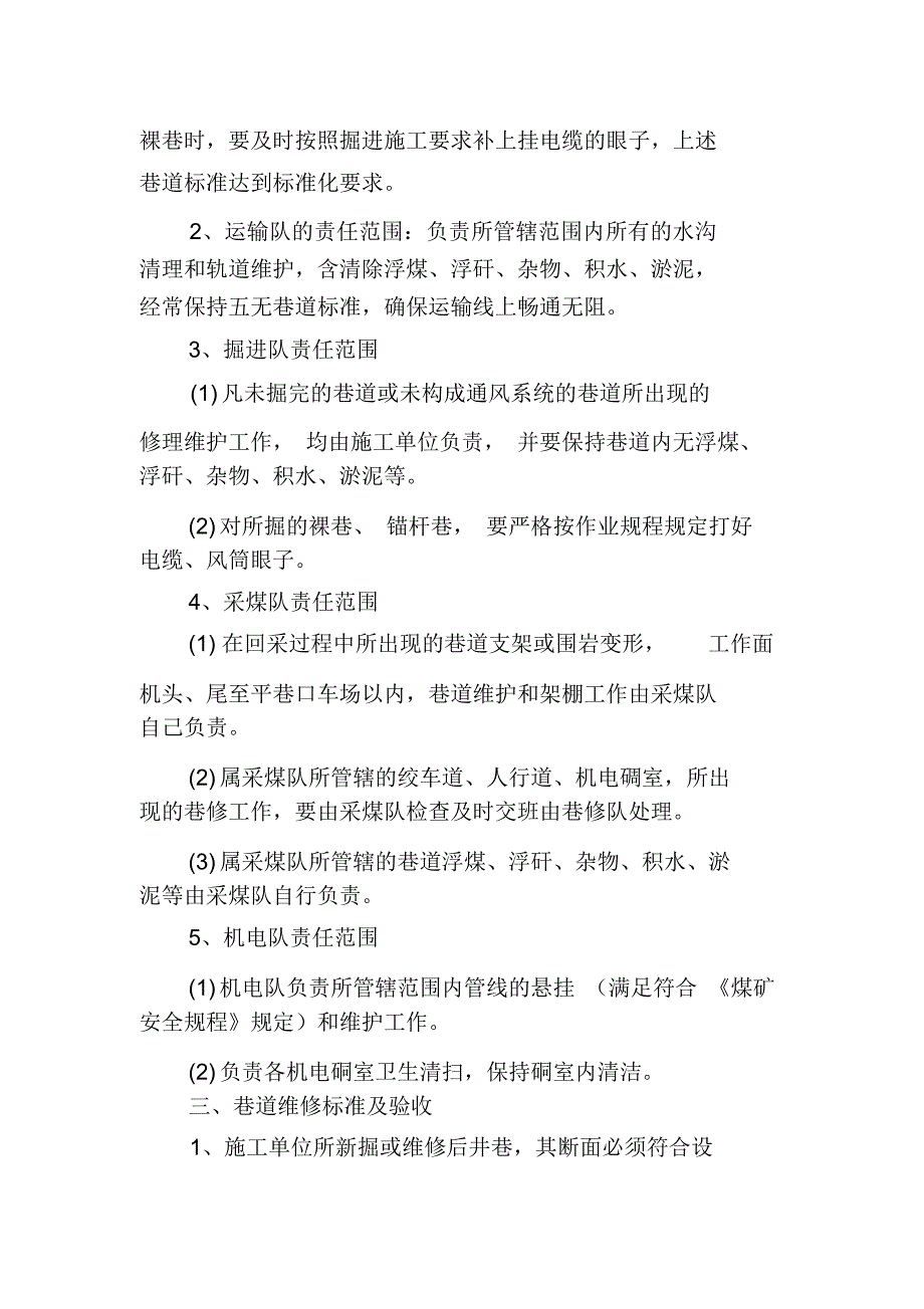 矿业集团公司井巷维修管理制度.doc_第2页