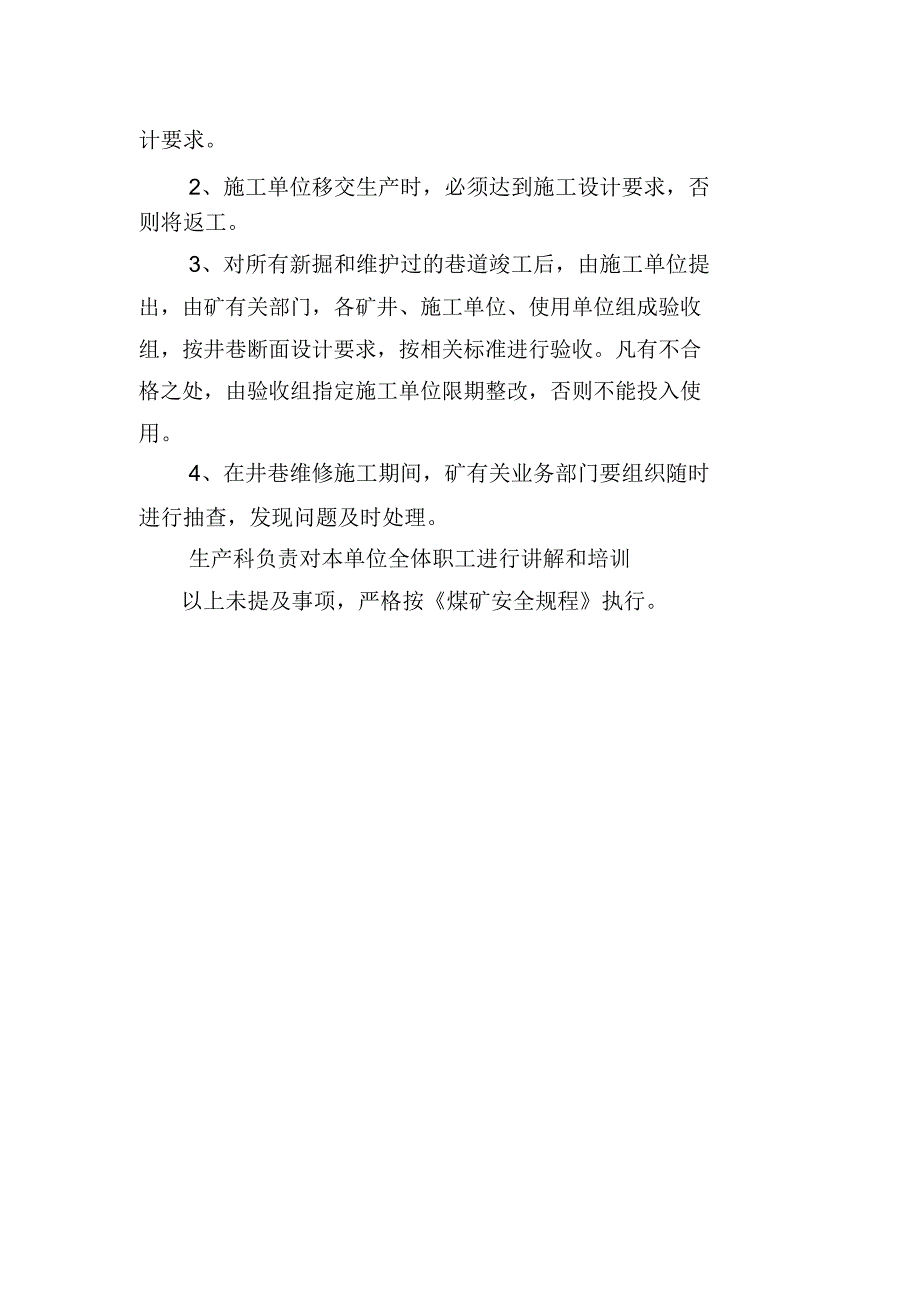 矿业集团公司井巷维修管理制度.doc_第3页