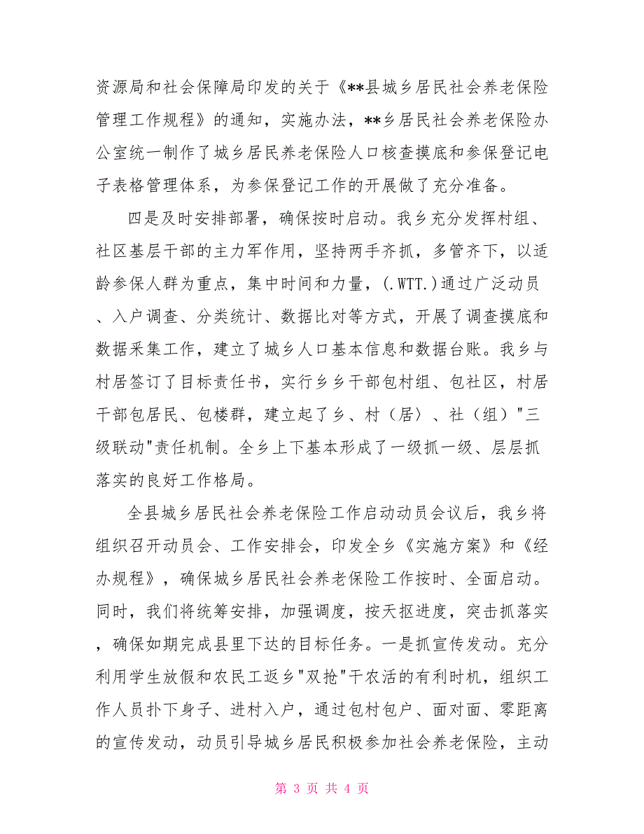 居民养老保险工作表态发言.doc_第3页