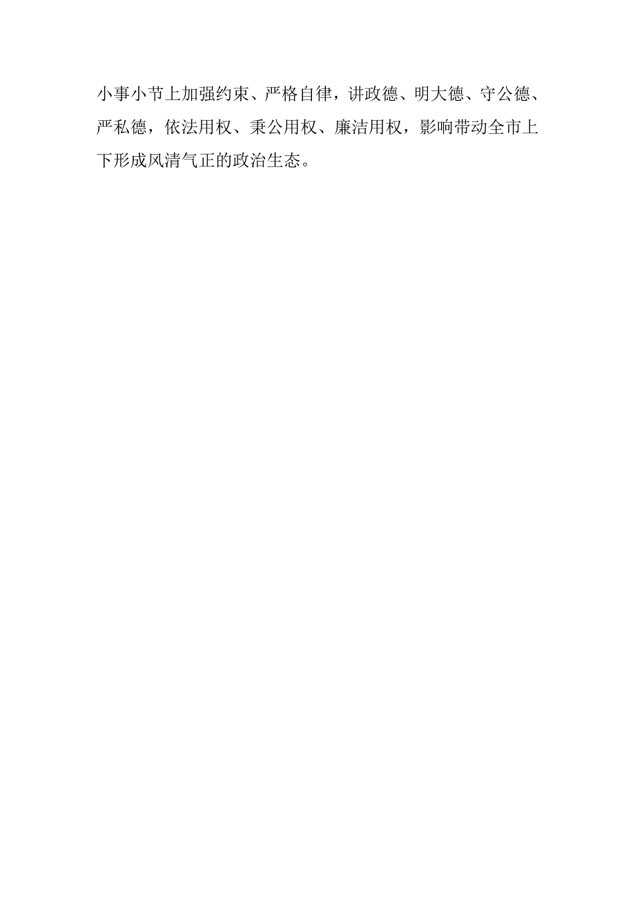 市委常委班子巡视整改专题民主生活会发言稿两篇.docx_第2页