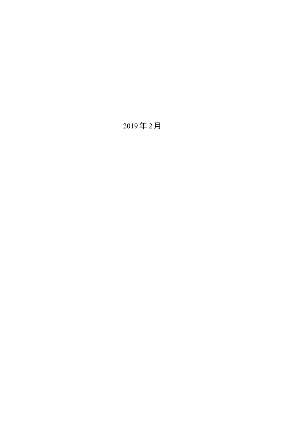 工业互联网标准体系20.doc_第2页