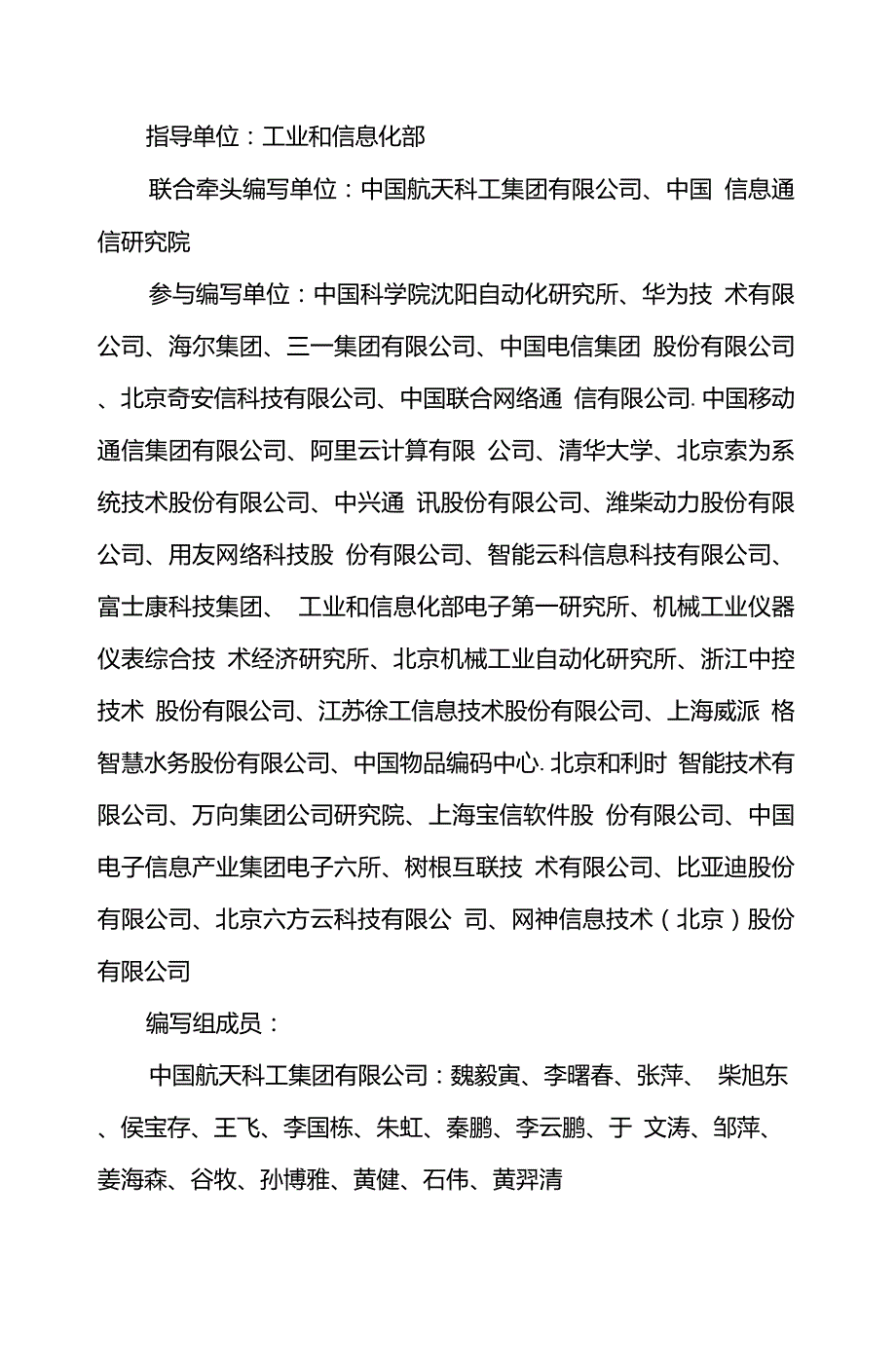 工业互联网标准体系20.doc_第3页