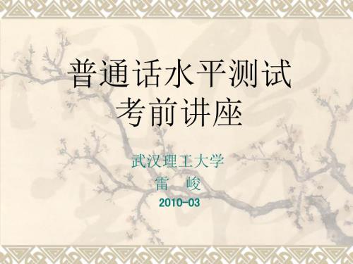 普通话水平测试PPT课件.ppt
