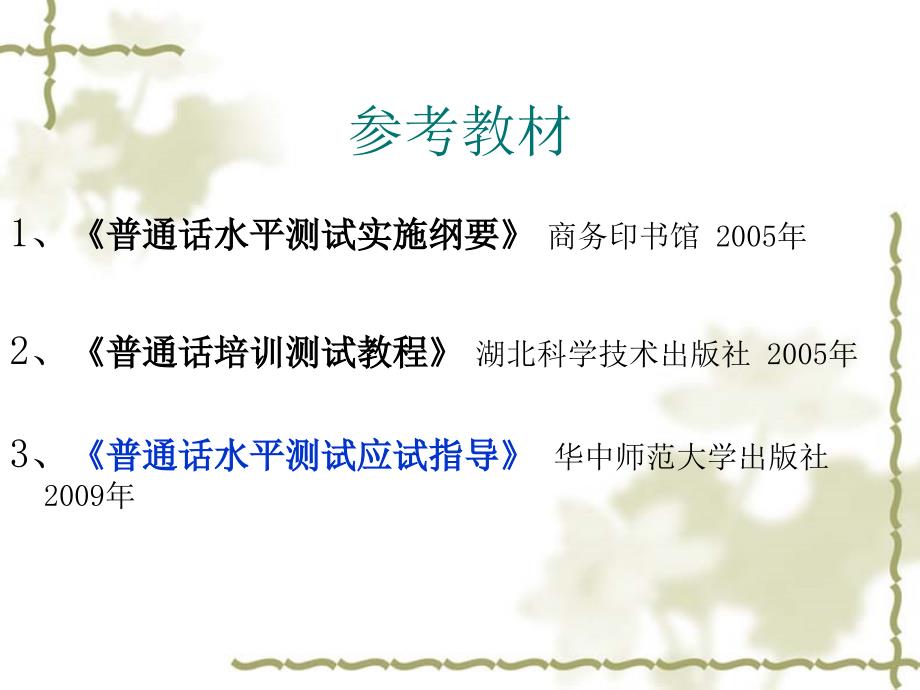 普通话水平测试PPT课件.ppt_第2页