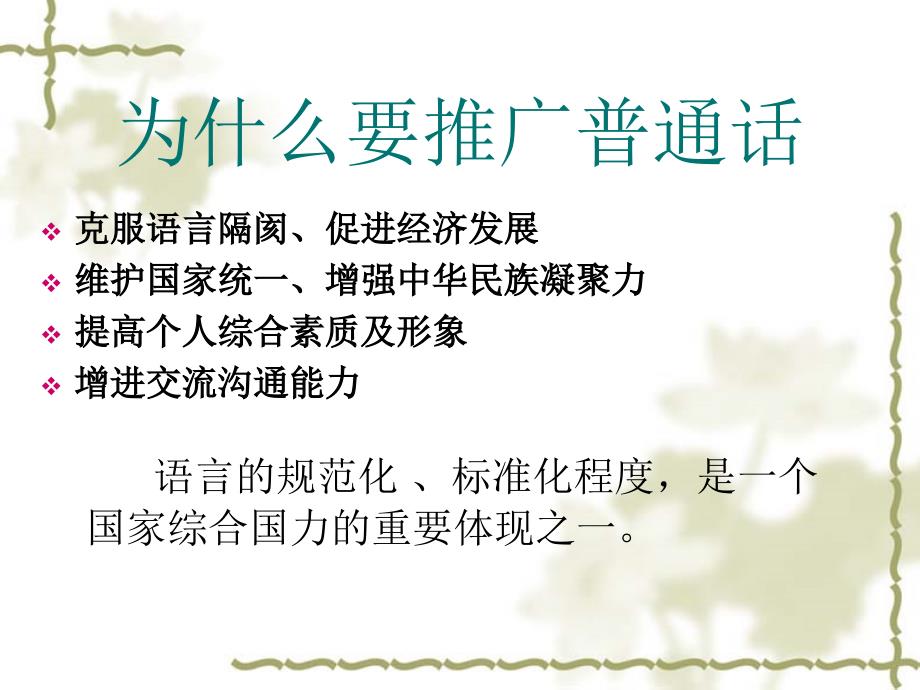 普通话水平测试PPT课件.ppt_第3页