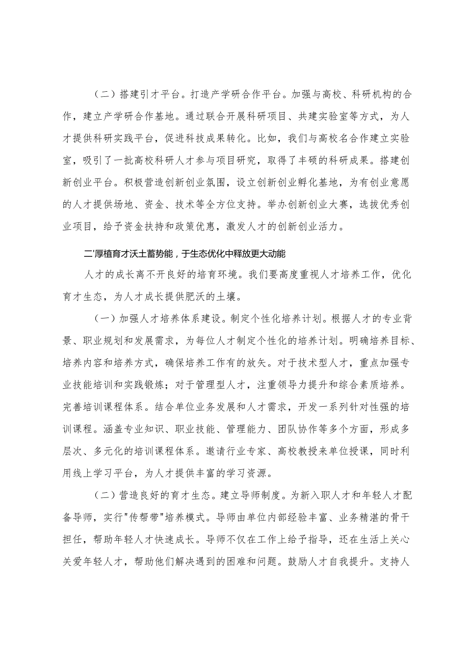 4篇 党组书记在学习2025年全国两会精神专题研讨会上的讲话.docx_第2页