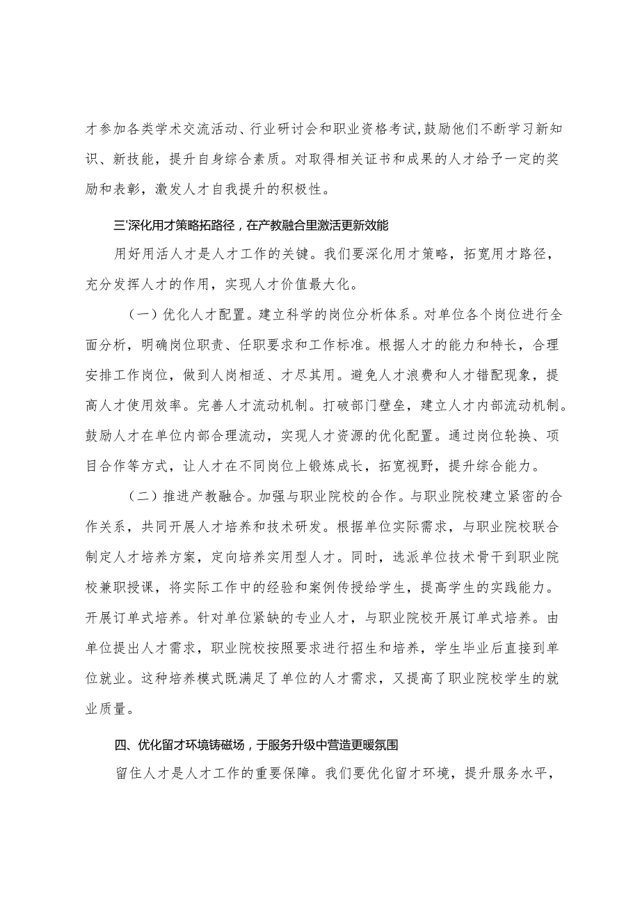 4篇 党组书记在学习2025年全国两会精神专题研讨会上的讲话.docx_第3页