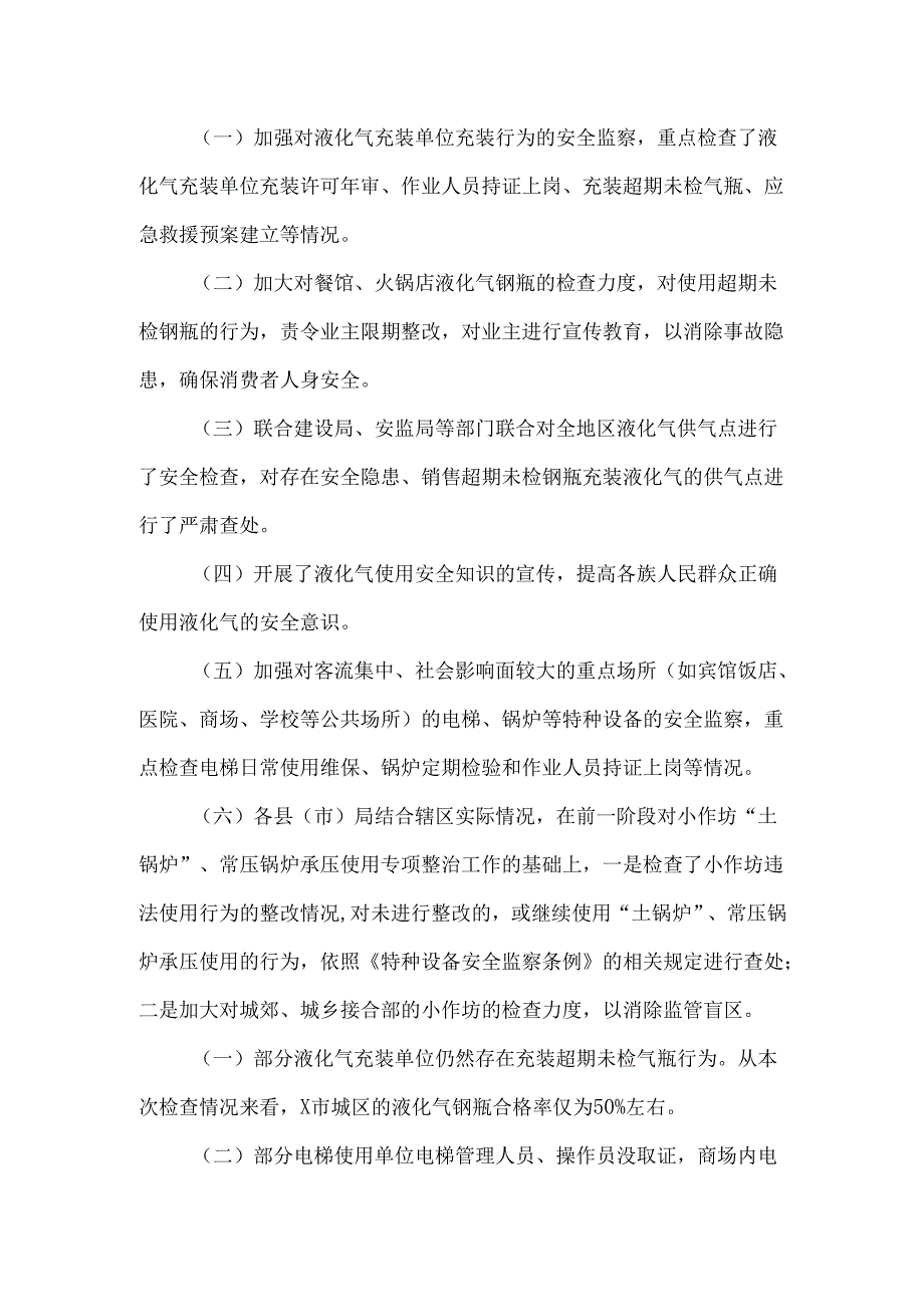 特种设备检查报告范文2篇.docx_第2页