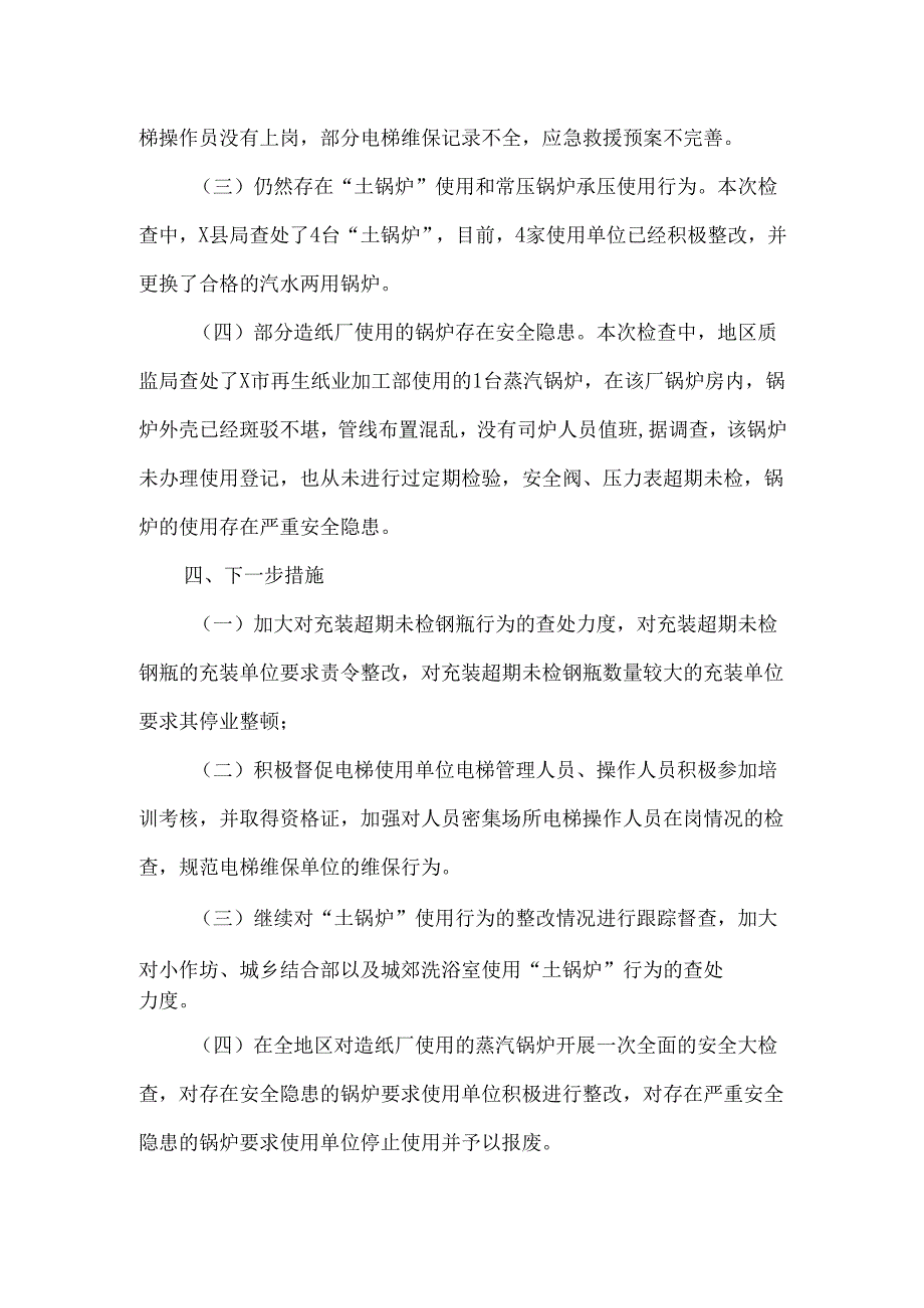 特种设备检查报告范文2篇.docx_第3页