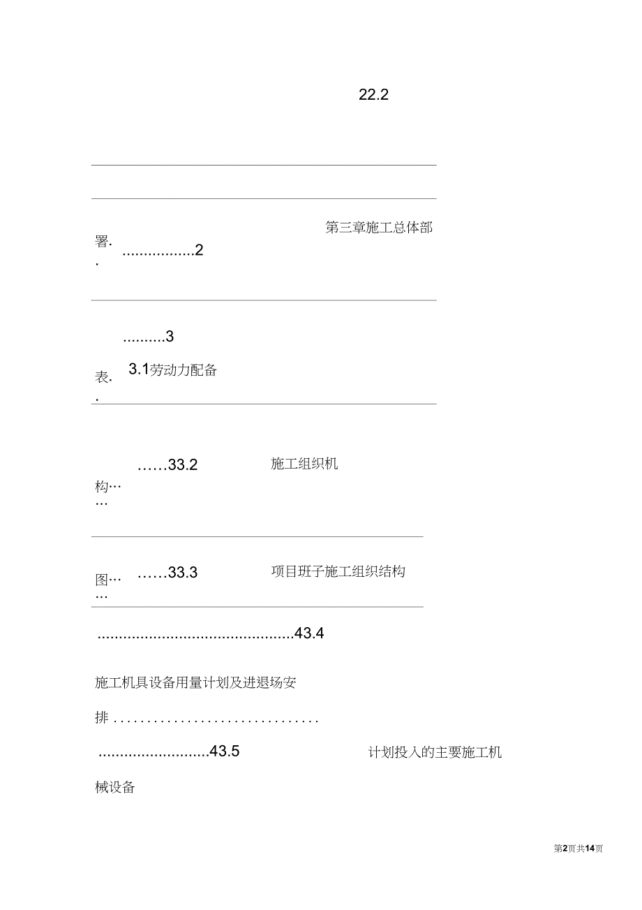 更换水表工作方案.doc_第2页