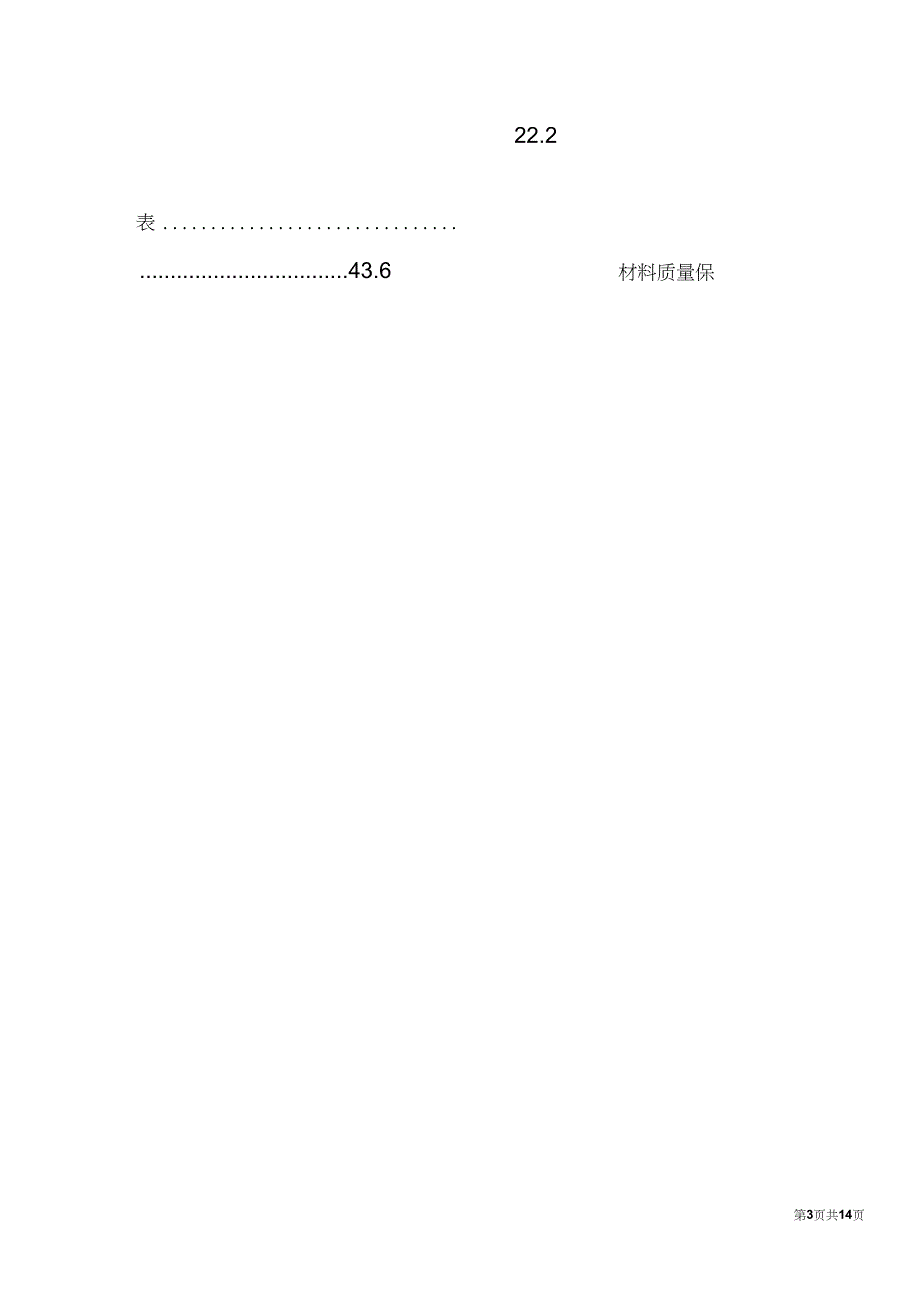 更换水表工作方案.doc_第3页