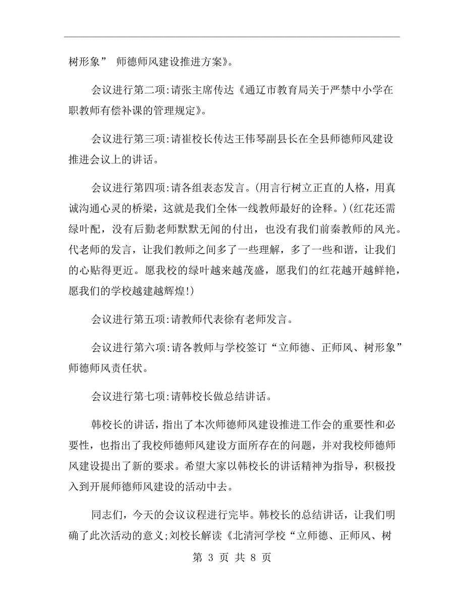 师德师风建设年活动动员大会主持词.doc_第3页