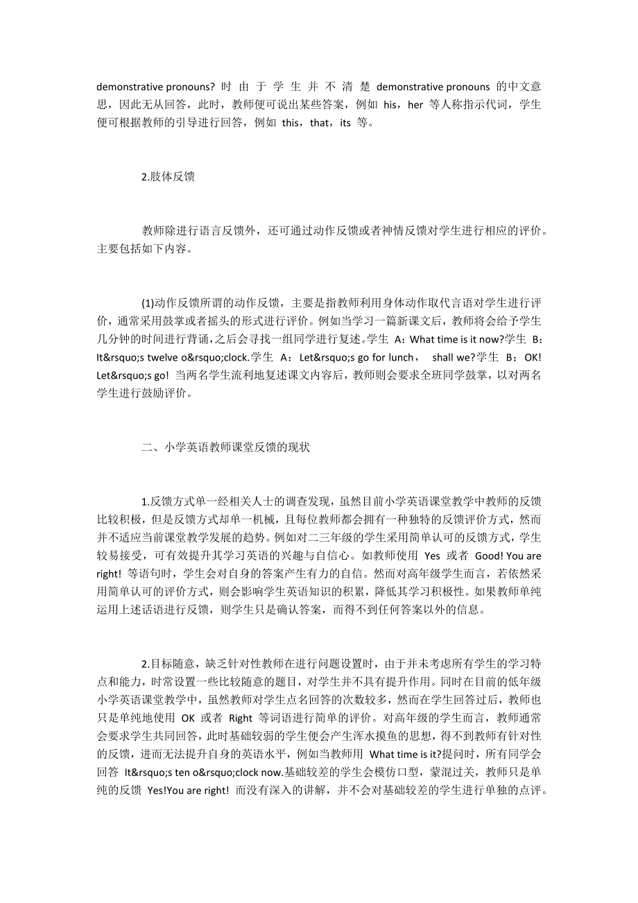 小学英语教师课堂反馈研究.docx_第2页