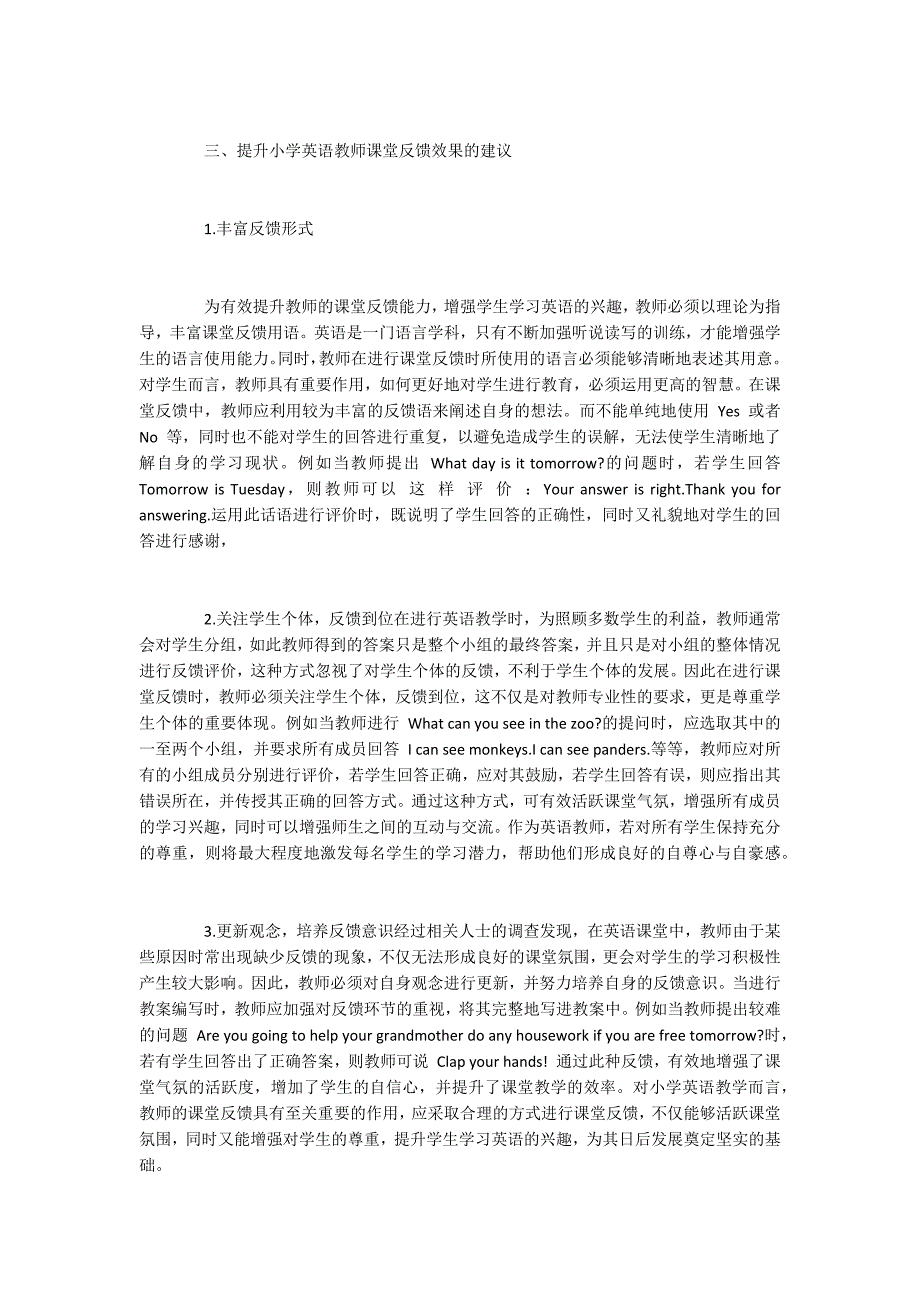 小学英语教师课堂反馈研究.docx_第3页