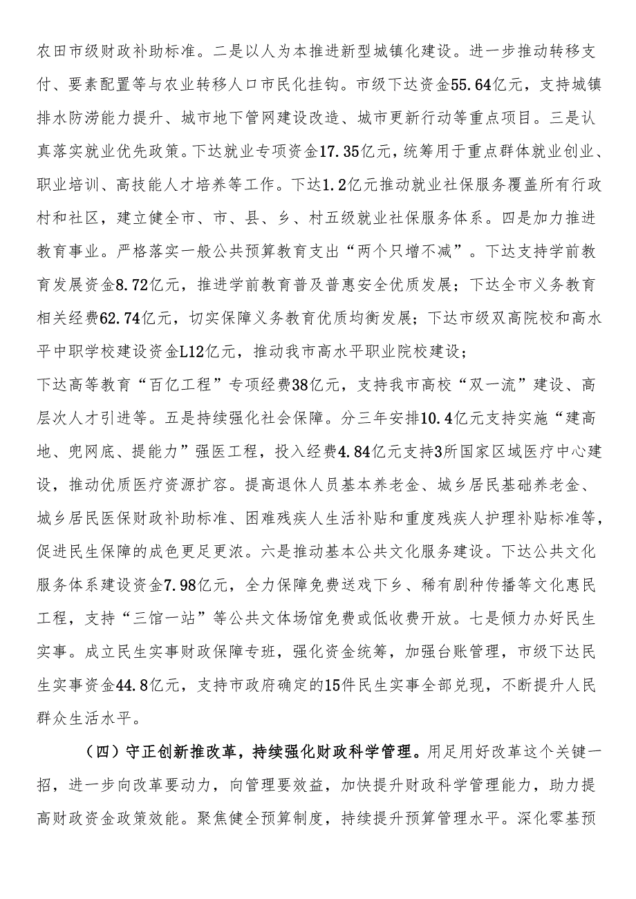 市财政局上半年工作总结.docx_第3页