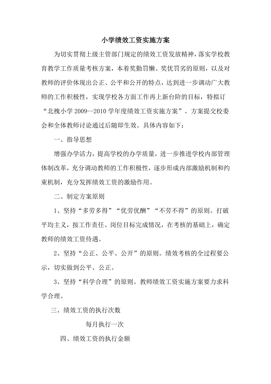 小学绩效考核实施方案.docx_第1页