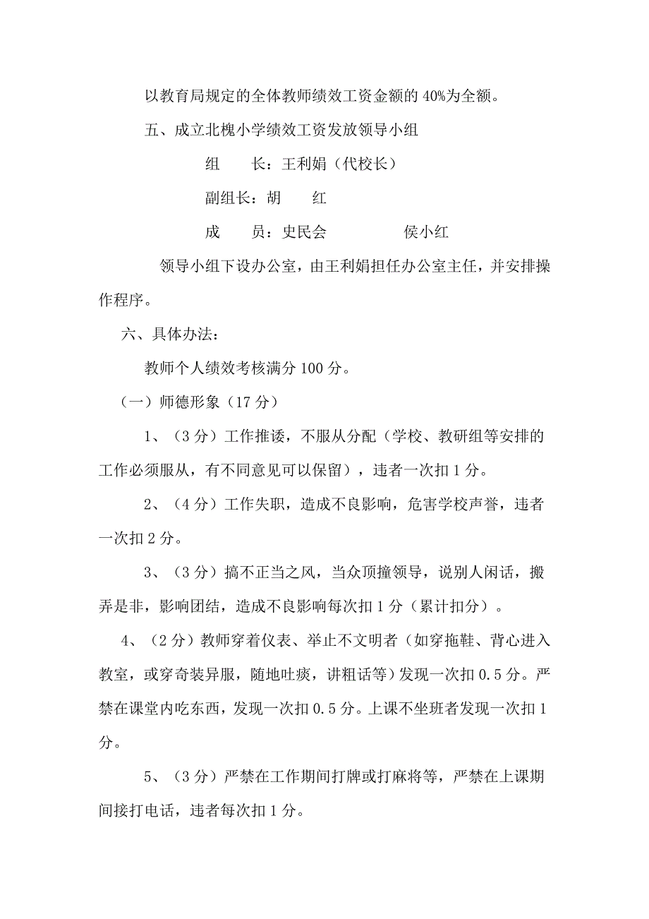 小学绩效考核实施方案.docx_第2页